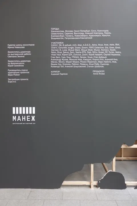 The Golden Square Theory, Wall Elements II (Части стен), Manege, Saint Petersburg, 2018