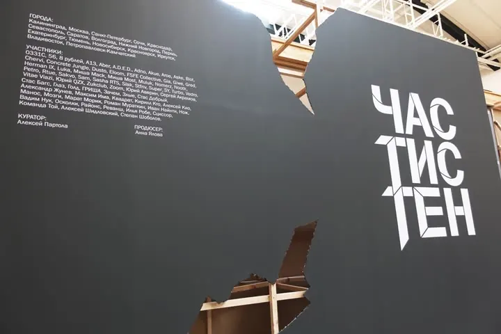 The Golden Square Theory, Wall Elements II (Части стен), Manege, Saint Petersburg, 2018