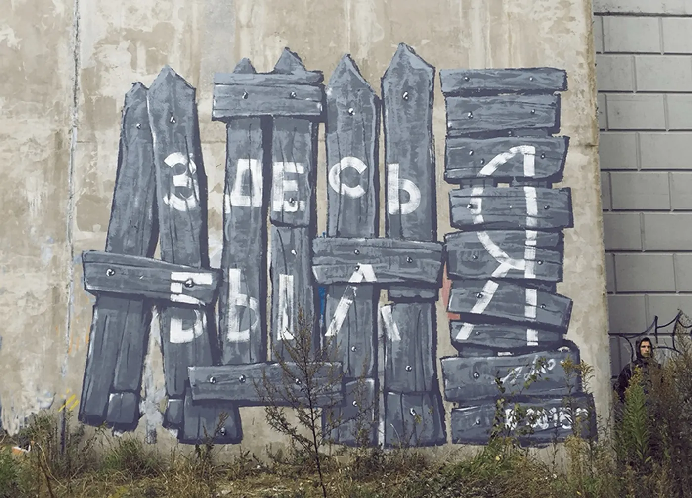 I Was Here, Kaliningrad, 2015